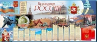Настенное полотно "Праздники России" (3500 х 1500 мм) - «globural.ru» - Будённовск