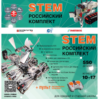 Российский Комплект STEM 22.7 - «globural.ru» - Будённовск