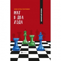 Сухин И. "Мат в два хода." - «globural.ru» - Будённовск