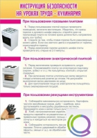 Стенд "Инструкция безопасности на уроках труда №2" - «globural.ru» - Будённовск