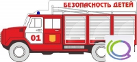 Стенд "Безопасность детей" (вариант 3) - «globural.ru» - Будённовск