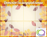 Стенд "Детское самоуправление" - «globural.ru» - Будённовск