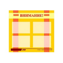 Стенд "Внимание!" - «globural.ru» - Будённовск