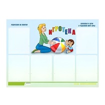 Стенд "Игротека" - «globural.ru» - Будённовск