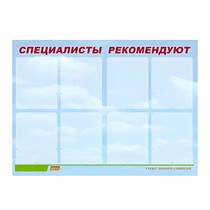 Стенд "Специалисты рекомендуют" - «globural.ru» - Будённовск