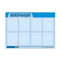 Стенд "Информация" (вариант 1) - «globural.ru» - Будённовск