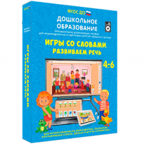 Интерактивное развивающее пособие "Игры со словами. Развиваем речь" - «globural.ru» - Будённовск
