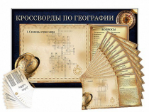 Дидактическое магнитно-маркерное панно "Кроссворды по географии" - «globural.ru» - Будённовск