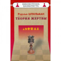 Шпильман Р. "Теория жертвы" - «globural.ru» - Будённовск