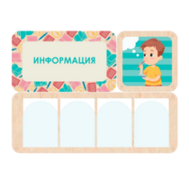 Информационный центр "Информация" 100.5 х 74 см - «globural.ru» - Будённовск