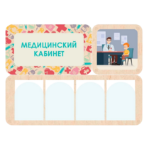Информационный стенд «Медицинский кабинет» 100.5 х 74 см - «globural.ru» - Будённовск
