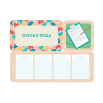 Информационный стенд «Охрана труда» 100.5 х 74 см - «globural.ru» - Будённовск