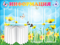 Стенд "Информация" (вариант 3) - «globural.ru» - Будённовск
