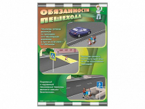 Стенды "Обязанности пешехода" - «globural.ru» - Будённовск