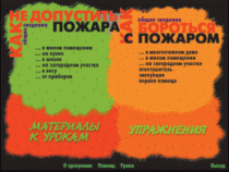 Основы пожарной  безопасности. (Электронное учебное пособие по курсу ОБЖ) - «globural.ru» - Будённовск