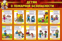 Стенд "Детям о пожарной безопасности" - «globural.ru» - Будённовск
