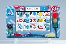 Методический интерактивный комплекс "ПДД" - «globural.ru» - Будённовск