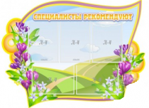 Стенд "Специалисты рекомендуют" - «globural.ru» - Будённовск