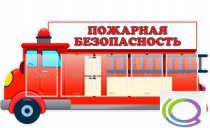 Стенд "Пожарная безопасность" (вариант 3) - «globural.ru» - Будённовск