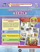 Сюжетно-ролевая игра "Семья" для детей 5-6 лет - «globural.ru» - Будённовск