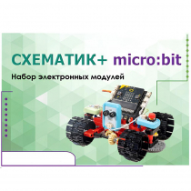 Набор для изучения основ программирования контроллеров "Схематик+ micro:bit" - «globural.ru» - Будённовск