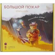 Подвижная развивающая игра "Хранимиры. Большой пожар" - «globural.ru» - Будённовск