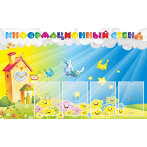 Стенд информационный с 4 карманами - «globural.ru» - Будённовск