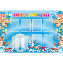 Стенд "Информация" 1.5x1 - «globural.ru» - Будённовск