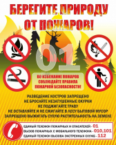 Стенд "Берегите природу" - «globural.ru» - Будённовск