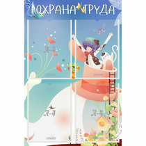 Стенд "Охрана труда" с 4 карманами - «globural.ru» - Будённовск
