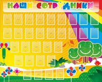 Стенд "Наши сотрудники" - «globural.ru» - Будённовск