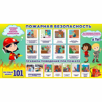 Стенд "Пожарная безопасность" 1.5х0.8 - «globural.ru» - Будённовск