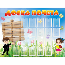 Стенд "Доска почета" - «globural.ru» - Будённовск