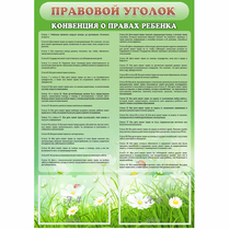 Стенд "Правовой уголок" - «globural.ru» - Будённовск
