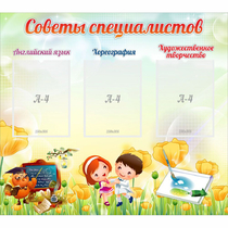 Стенд "Советы специалистов" с 3 карманами - «globural.ru» - Будённовск