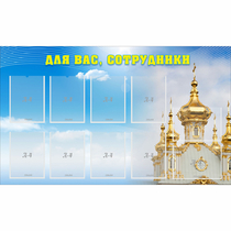 Стенд "Для вас сотрудники!" - «globural.ru» - Будённовск
