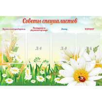 Стенд "Советы специалистов" - «globural.ru» - Будённовск