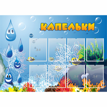 Стенд "Капельки" - «globural.ru» - Будённовск