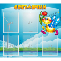 Стенд "Светлячки" - «globural.ru» - Будённовск