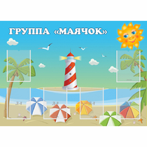 Стенд "Группа Маячок" - «globural.ru» - Будённовск
