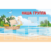 Стенд "Наша группа" 1.4x0.9 - «globural.ru» - Будённовск