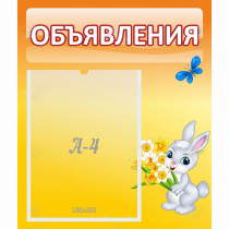 Стенд "Объявления" №5 - «globural.ru» - Будённовск