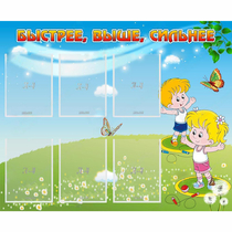 Стенд "Быстрее Выше Сильнее" - «globural.ru» - Будённовск
