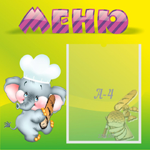Стенд "Меню" 0.46x0.46 - «globural.ru» - Будённовск