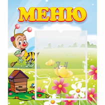 Стенд "Меню" №16 - «globural.ru» - Будённовск