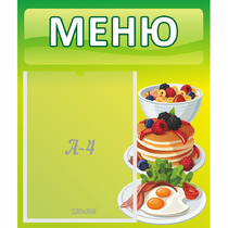 Стенд "Меню" №21 - «globural.ru» - Будённовск