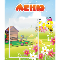 Стенд "Меню" №19 - «globural.ru» - Будённовск