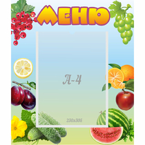 Стенд "Меню" №20 - «globural.ru» - Будённовск