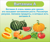 Стенд "Витамин А" - «globural.ru» - Будённовск