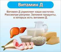 Стенд "Витамин Д" - «globural.ru» - Будённовск